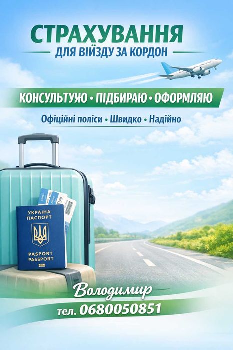 Страхування • Автоцивілка • Зелена карта • Квартира / Будинок