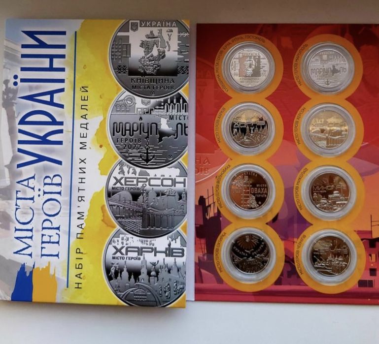 Альбом + 8 медалей Міста Героїв Херсон, Маріуполь,  Харків і ін.