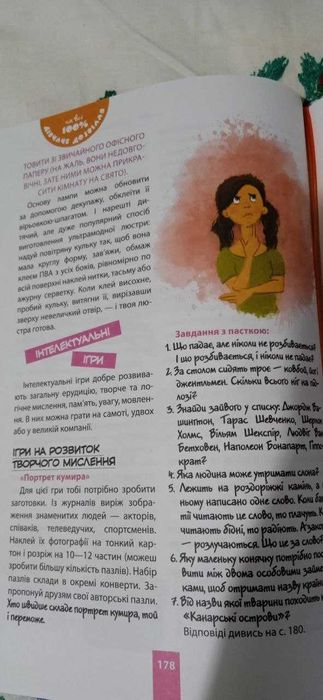 Дівчаче дозвілля на всі 100 %  книга