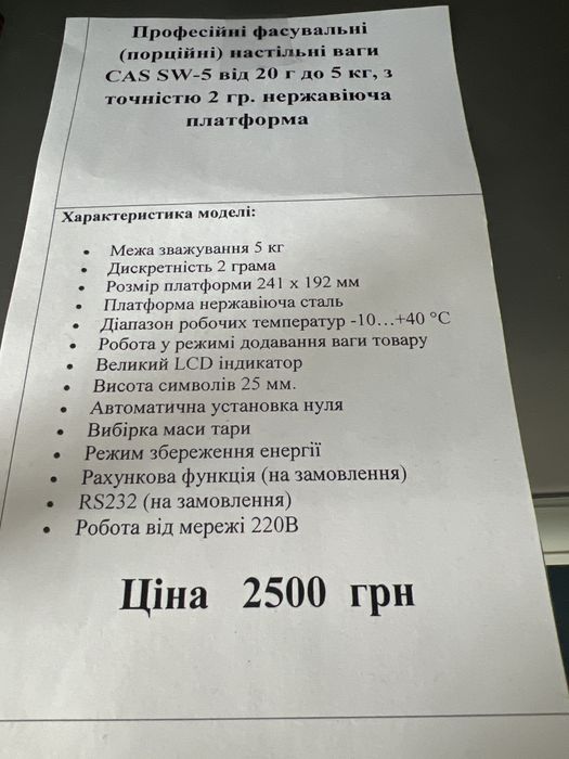 Ваги CAS ЕМ, ваги CAS ER Plus