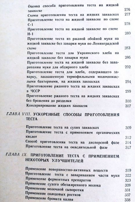 ТЕСТО Технология производства руководство по выпечка Ройтер