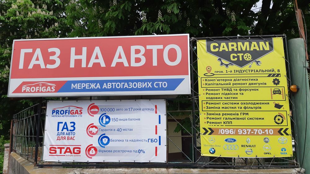 Встановлення, ремонт, сертифікація ГБО, LPI. ГАЗ на авто. CTO PROFIGAS
