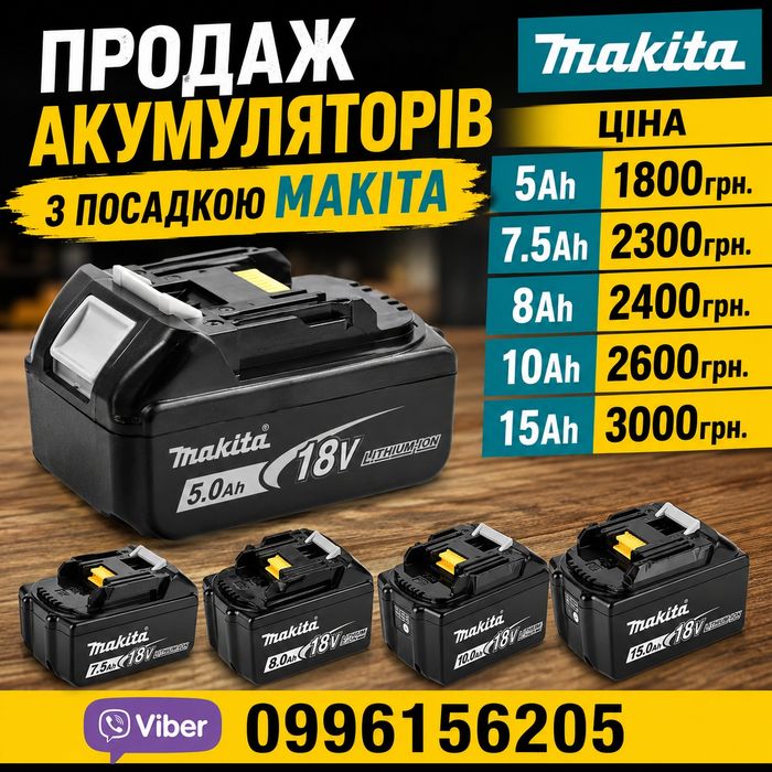 Ремонт та перепаковка акумуляторів до акумуляторного інструменту.