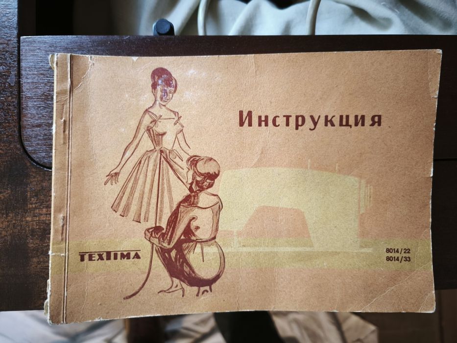 Швейная машинка веритас 70-80х.годов.