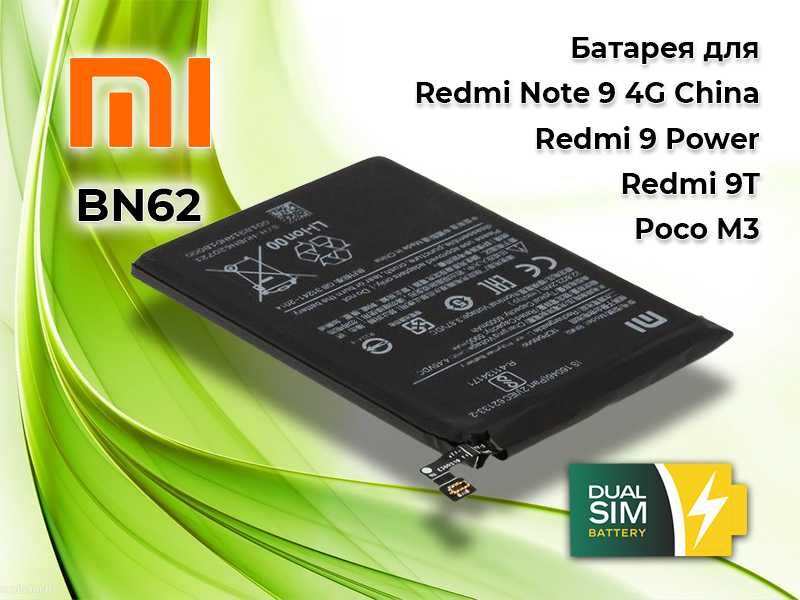 Нова батарея Xiaomi BN62 для Redmi 9T, Poco M3 та інших