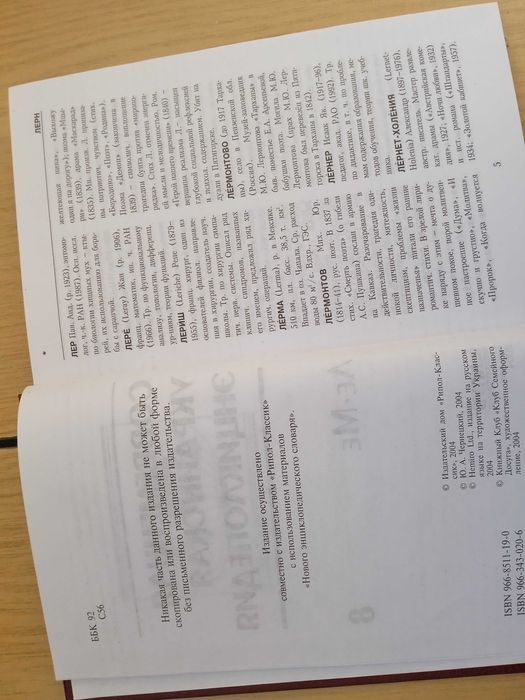 Современная Украинская энциклопедия "Рипол-классик"