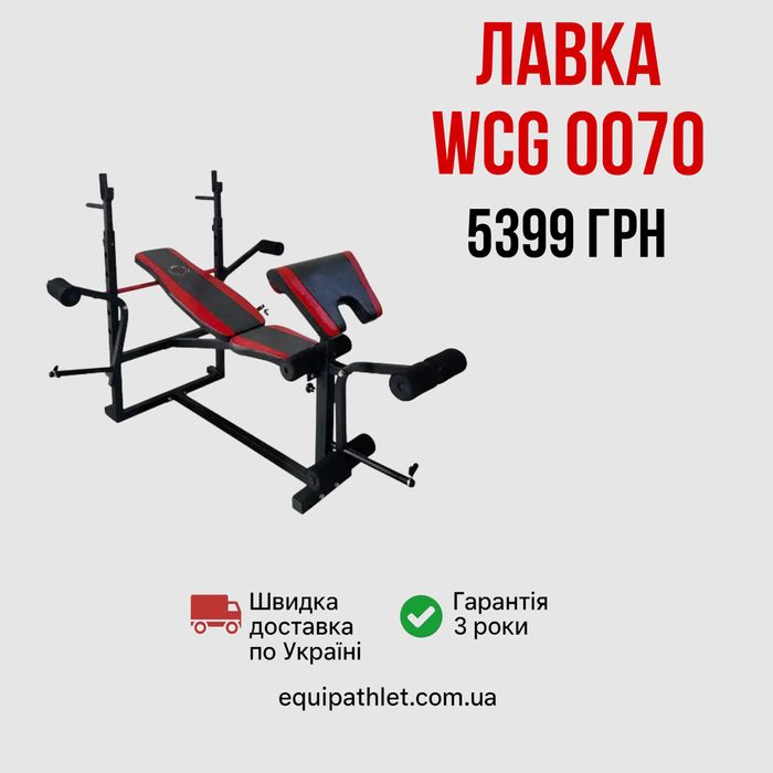 Лавка для жиму регульована універсальна лавка Скам'я для тренування