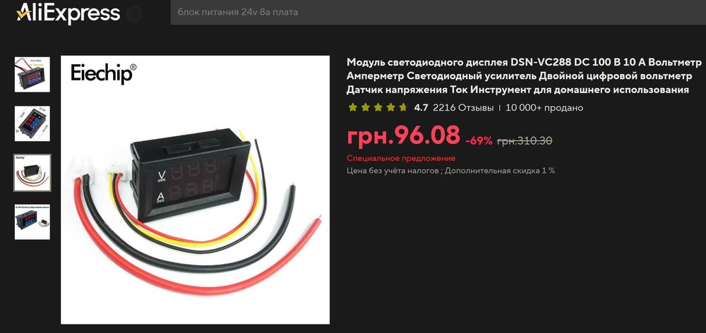 Вольт-амперметр с aliexpress