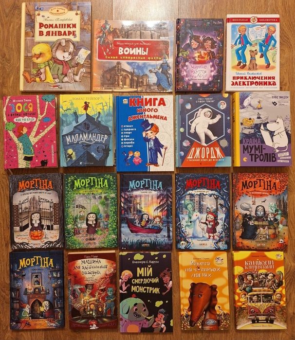 Книги детские  Мортіна, приключения!