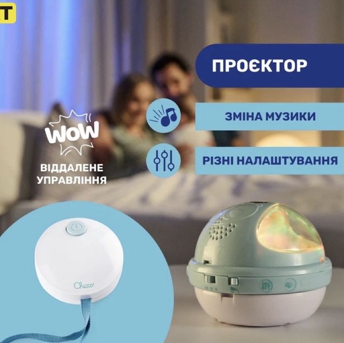 Нічний мобіль Chicco