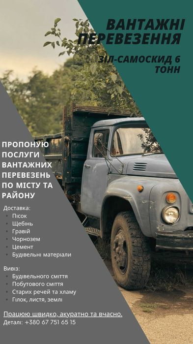 Вантажні перевезання