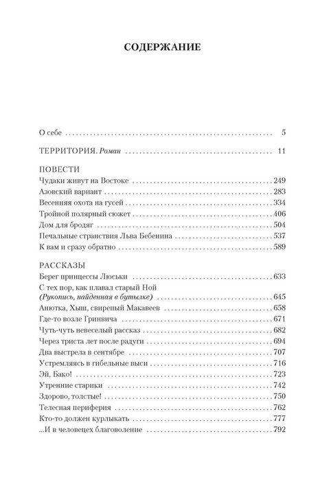 Олег Куваев. Территория. Большие книги