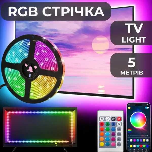 Світлодіодна стрічка 5050 RGB довжиною 5 метрів з пультом, мультиколор