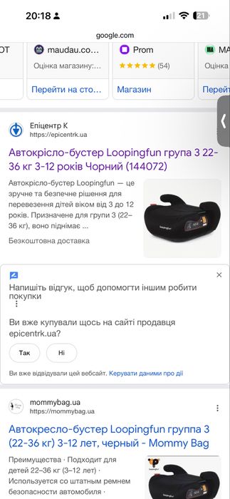 Дитячий бустер автокрісло для дітей 125-150