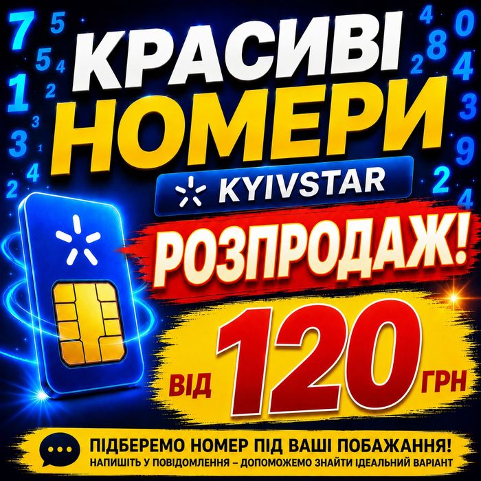 Красиві VIP номери