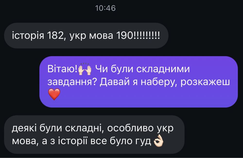 Підготовка до НМТ: українська та історія | результат 195+