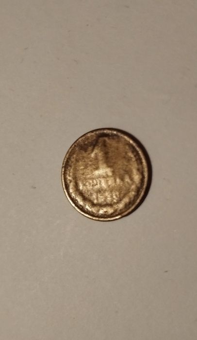 1 копійка СССР (рідкісна)