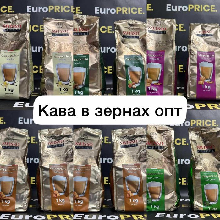 Європейська кава опт ! Кава в зернах SWISSO KAFFEE. Кофе опт !