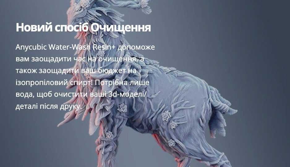 Anycubic Water-wash BLACK/Чорна Фотополімерна смола для Sla принтера