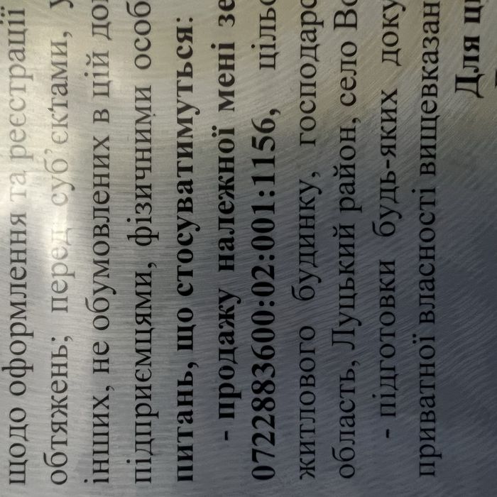 Земельна ділянка с. Воротнів 12 соток