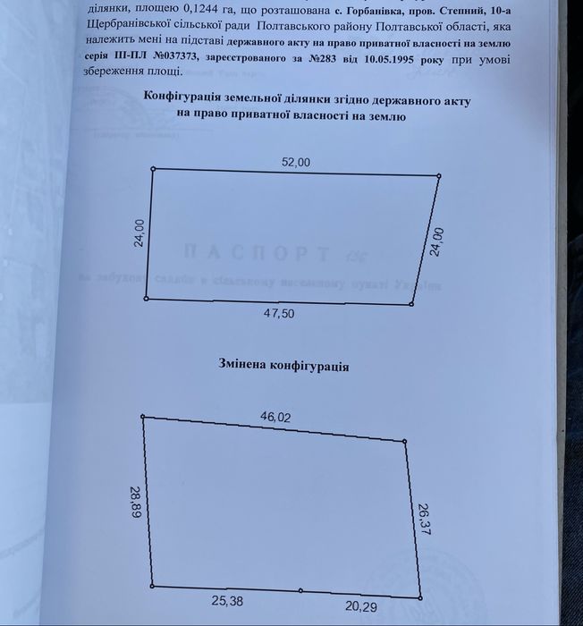 Земельна ділянка під забудову в с.Горбанівка