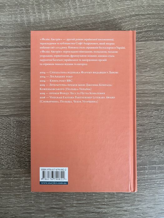 Фелікс Австрія / Софія Андрухович