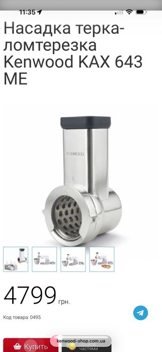 Комбайн Kenwood 8300 1700 потужність.