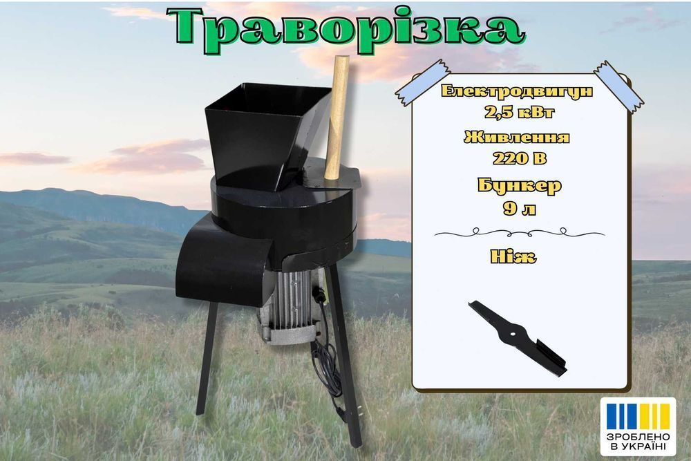 Траворізка BRomex 2.5 кВт січкарня 350 кг/год траворезка електрическая
