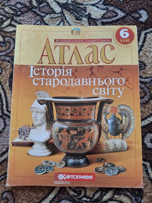 Атласи, контурні карти за 6,7 клас, історія, географія