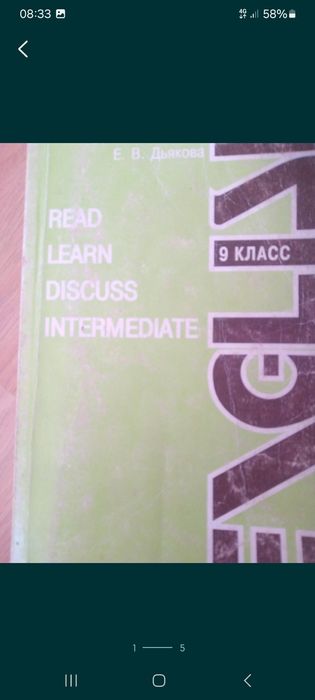 В.М. Павлоцкий, Е.В. Дьякова. Учебное пособие для 9 класса по английскому языку