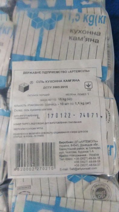 Артемсіль оригінал довоєнні залишки