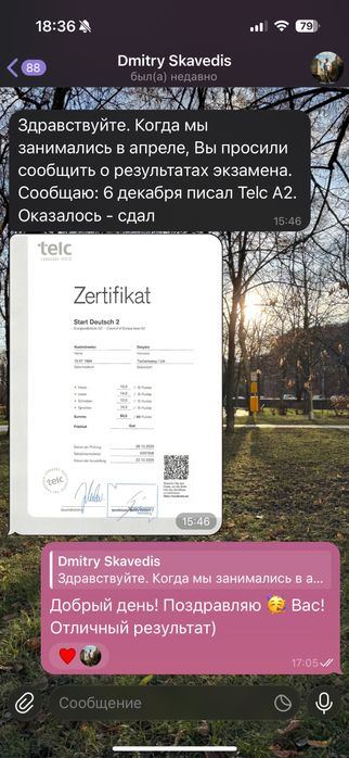 Репетитор немецкого языка (A1–B2, онлайн)/ Викладач німецької мови