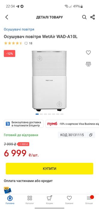 Осушувач повітря WetAir WAD-10L