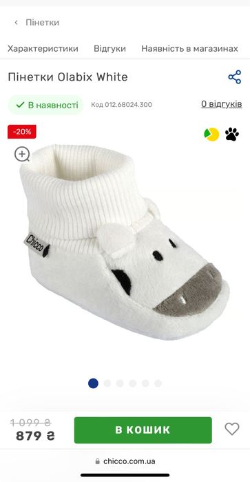 Пінетки теплі нові  chicco