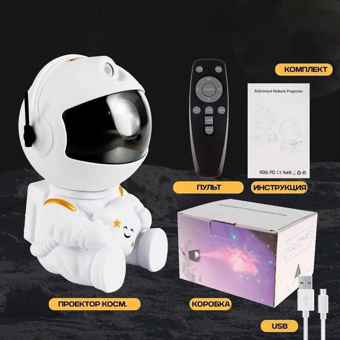 Космонавт Проектор звездного неба. Светильник Астронавт с пультом