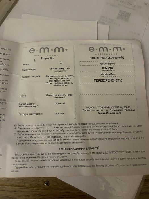 Матрац, топер 80*190