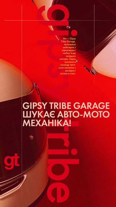Механік по ремонту авто або мототехніки у Gipsy Tribe Garage