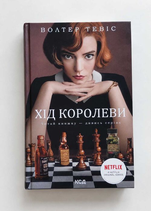 Книга Хід королеви - Вальтер Тевіс Б/У!