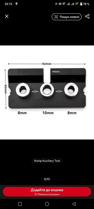 Кондуктор меблевий під мініфікс та комфірмат