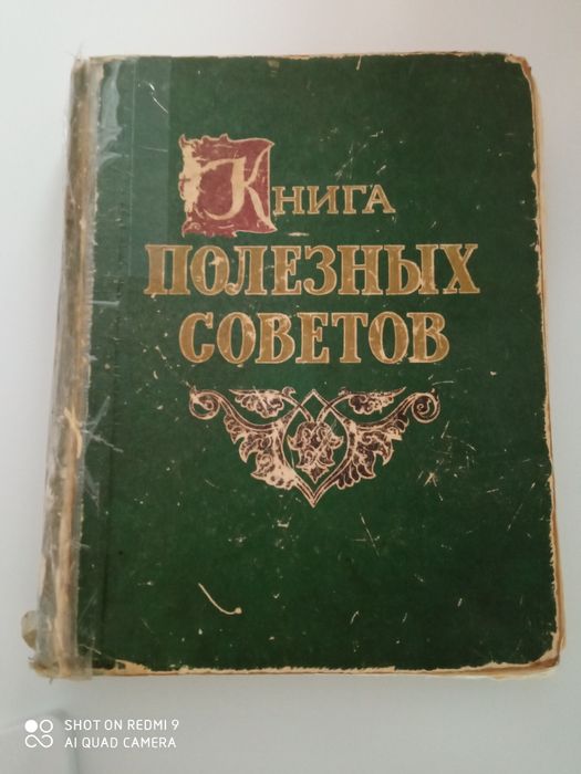 Книга полезных советов
