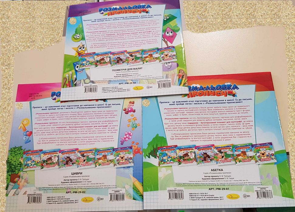 Розмальовка прописи Набір Геометрія для малят Абетка Цифри По 1шт теж