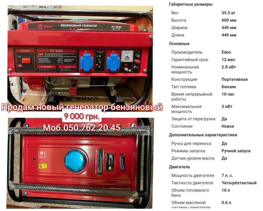 Генератор бензин