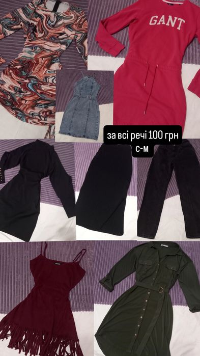 лот речей сукня джинси