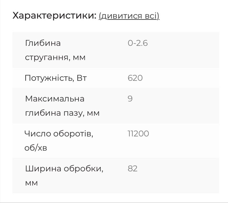 Рубанок Metabo HO 26-82