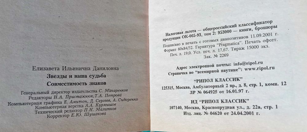 Звезды и Ваша судьба.  Данилова. Гороскопы.