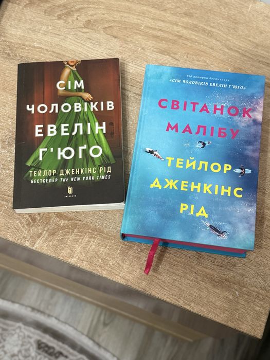 Книги авторки Тейлор Дженкінс Рід