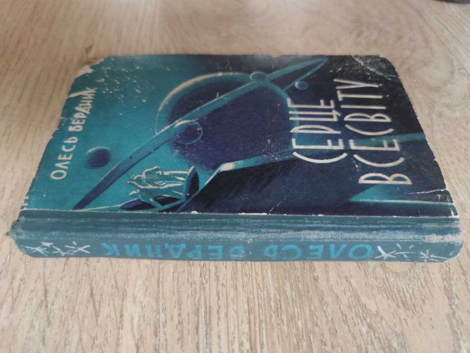 Шедеври "лямпової" укрофантастики (комплект 6 книг) О. Бердник та інші