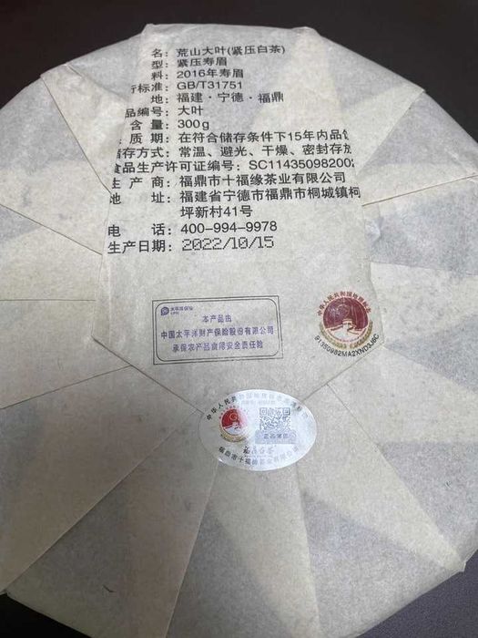 Китайский белый чай Фудин Гао Шань Золотой лист блин 300г