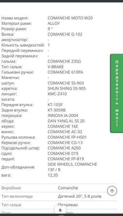 Велосипед Comanche Moto w20