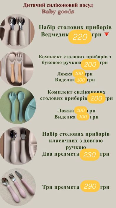 Посуд для першого прикорму